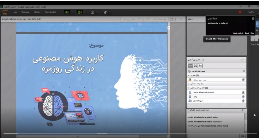 برگزاری دوره آموزشی ابزارهای کاربردی هوش مصنوعی (بخش اول)